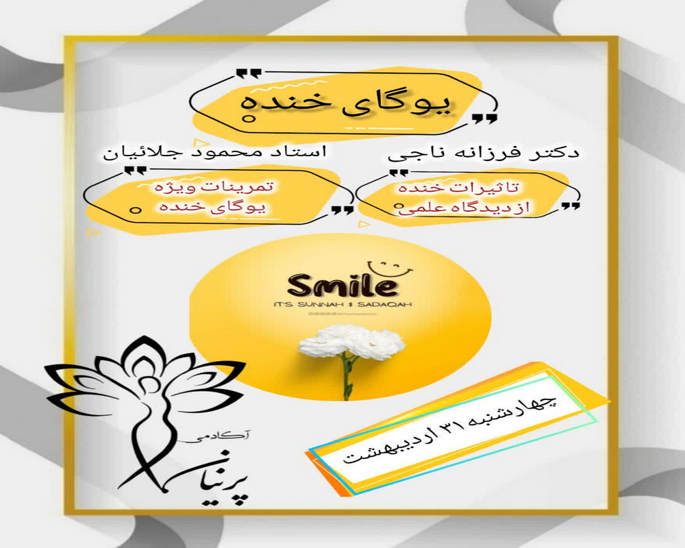 دوره یوگای خنده